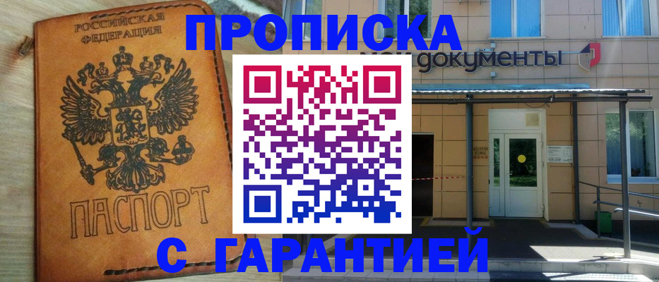 регистрация в Дзержинском