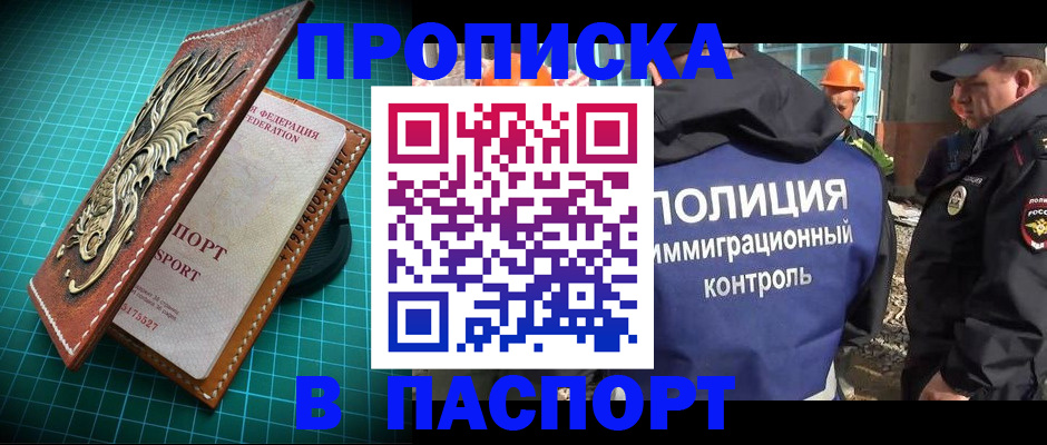 где прописаться в Дзержинском