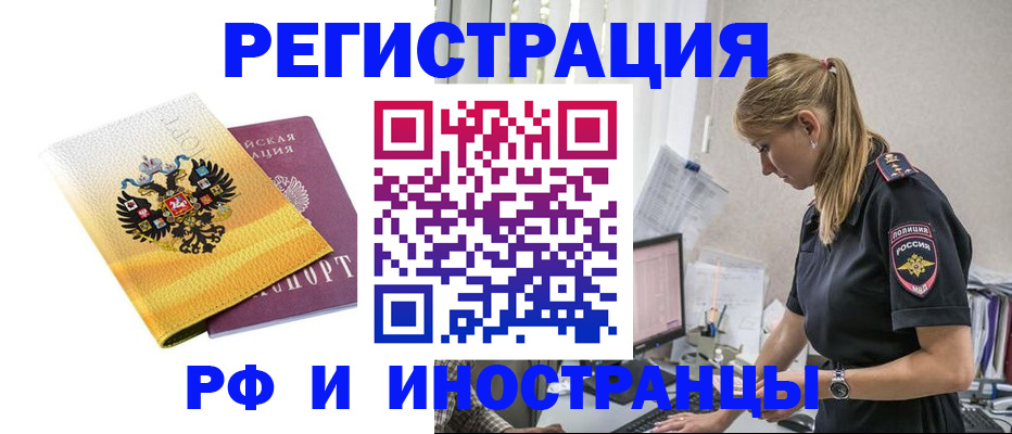 временная регистрация недорого в Дзержинском